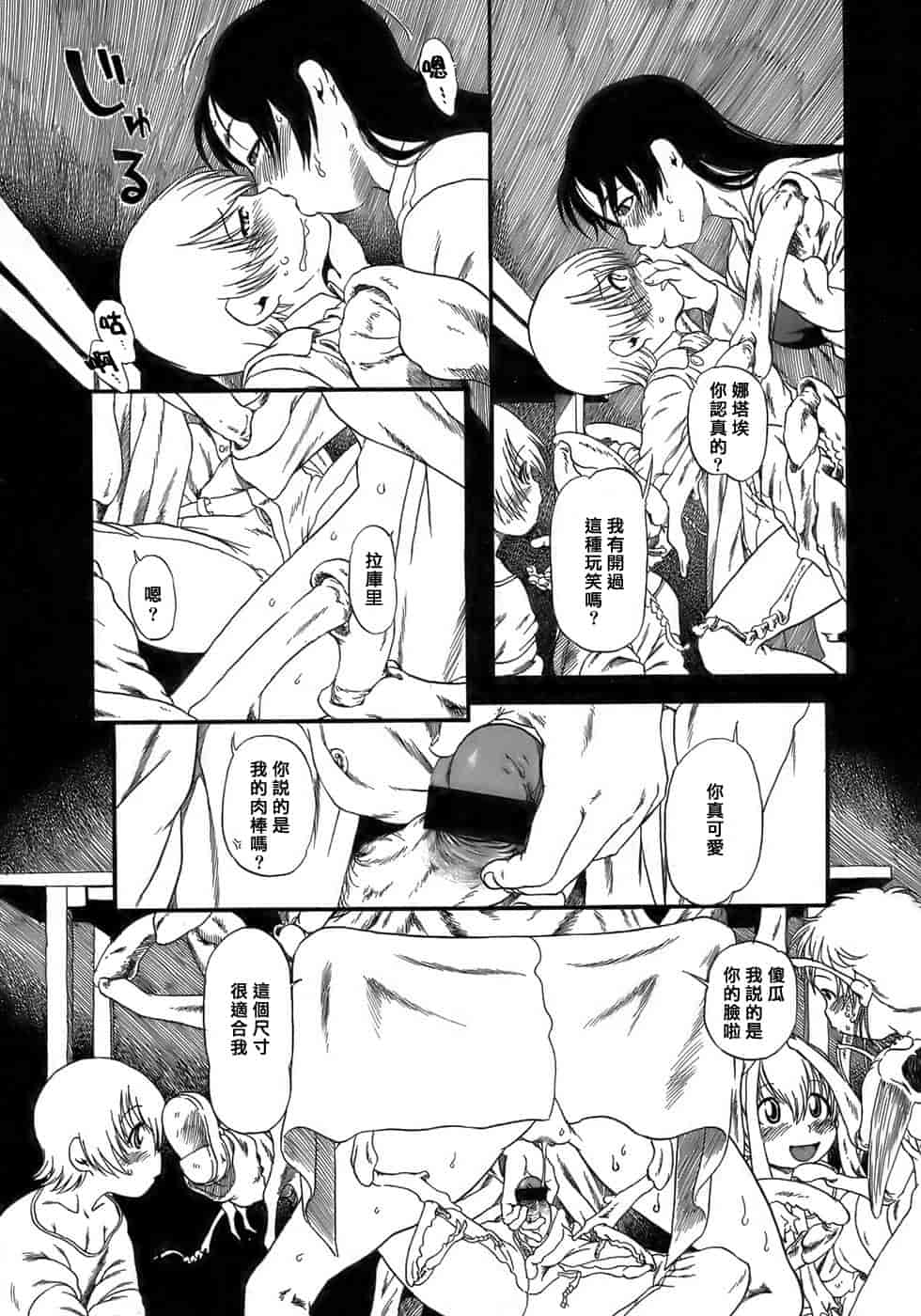 汉化版-[掘骨碎三] 夜半汁液行 [中国翻訳]_第4集