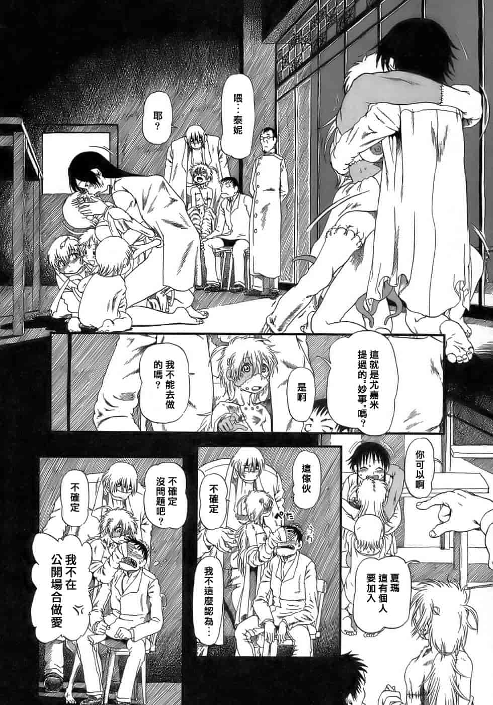 汉化版-[掘骨碎三] 夜半汁液行 [中国翻訳]_第4集