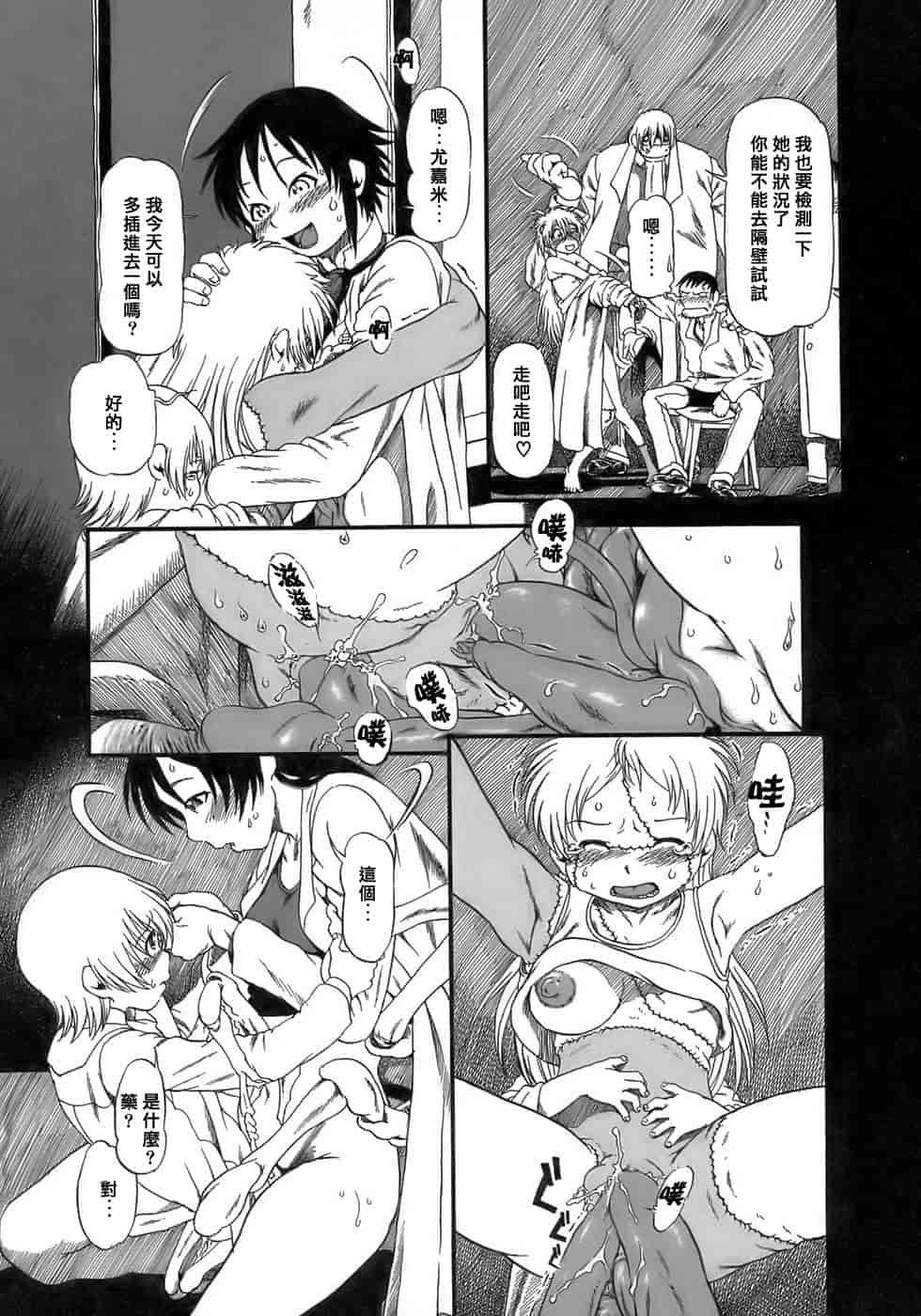汉化版-[掘骨碎三] 夜半汁液行 [中国翻訳]_第4集