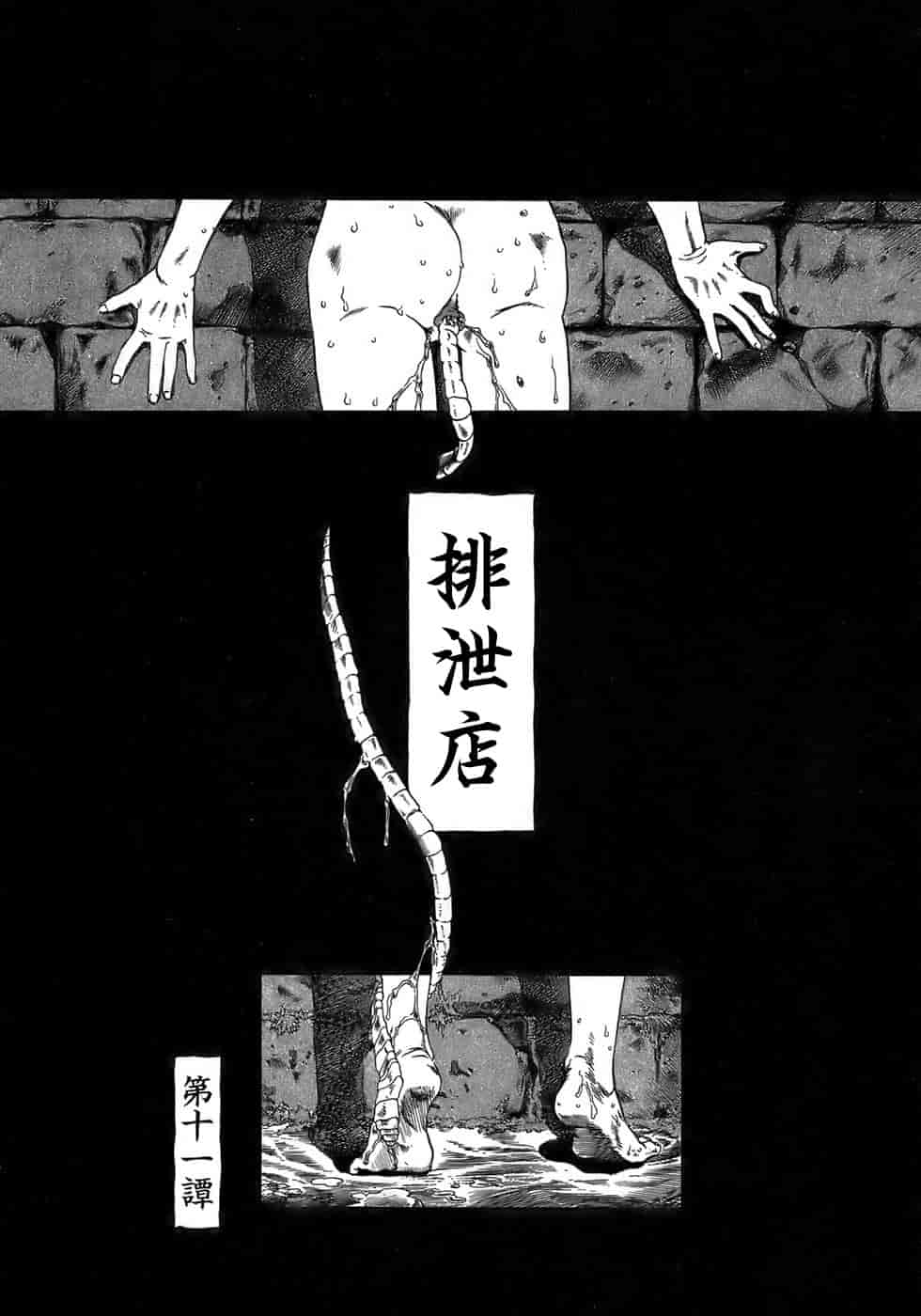 汉化版-[掘骨碎三] 夜半汁液行 [中国翻訳]_第1集