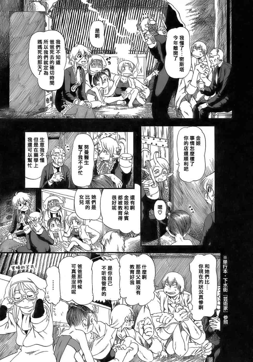 汉化版-[掘骨碎三] 夜半汁液行 [中国翻訳]_第4集