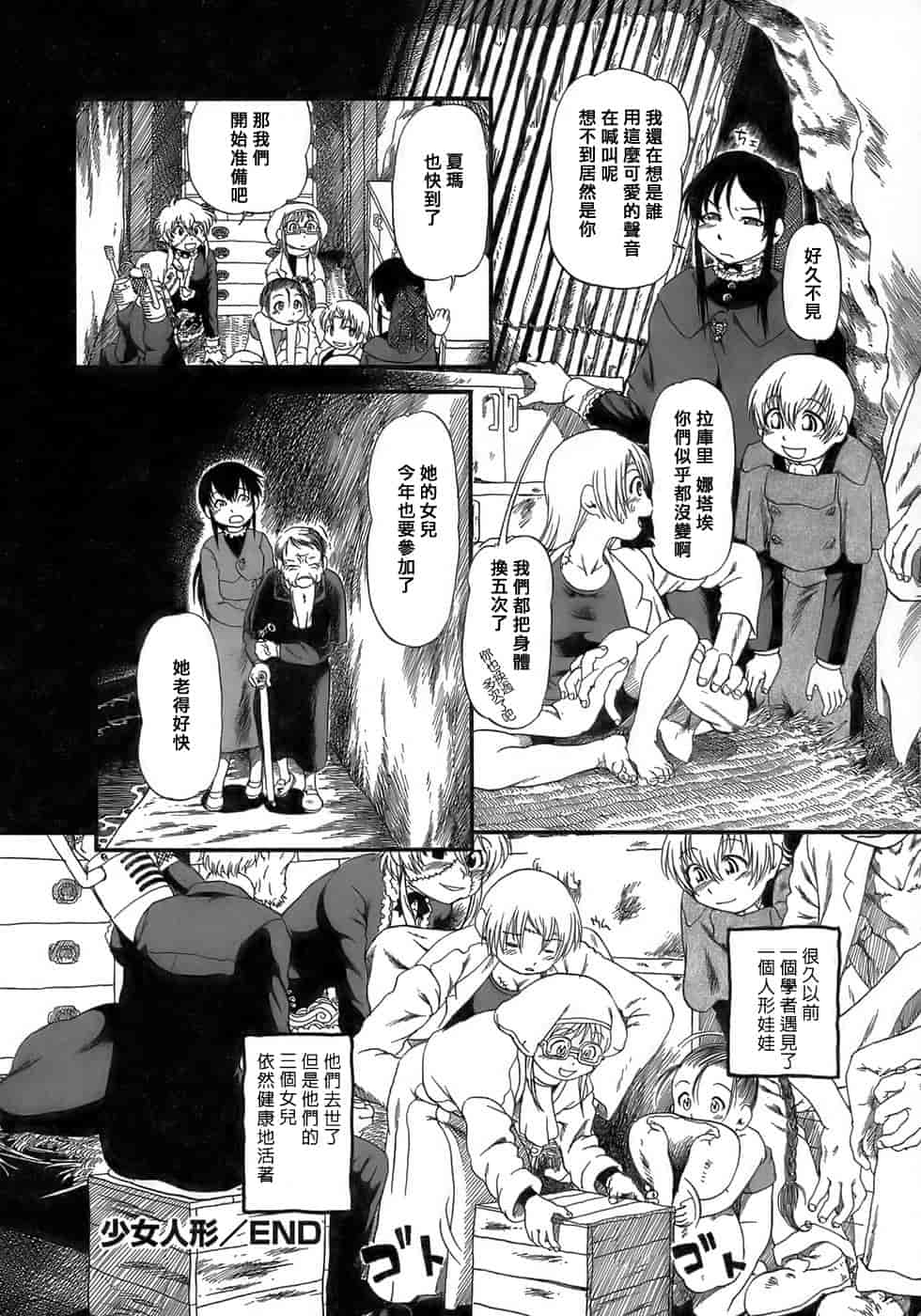汉化版-[掘骨碎三] 夜半汁液行 [中国翻訳]_第4集