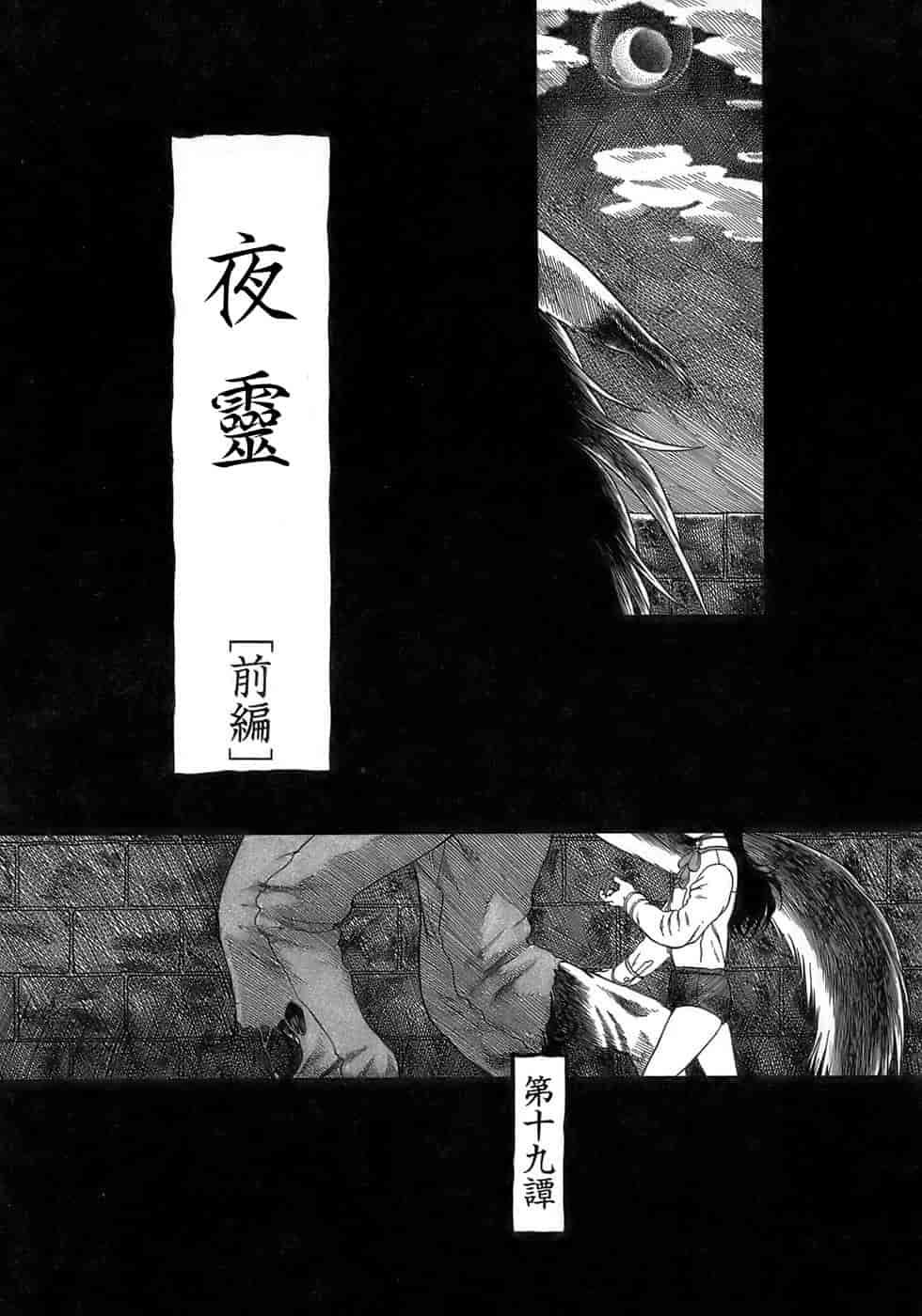 汉化版-[掘骨碎三] 夜半汁液行 [中国翻訳]_第4集