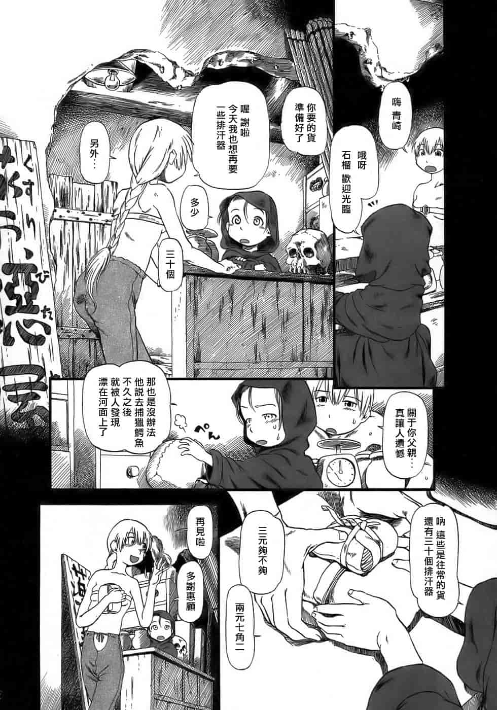 汉化版-[掘骨碎三] 夜半汁液行 [中国翻訳]_第1集
