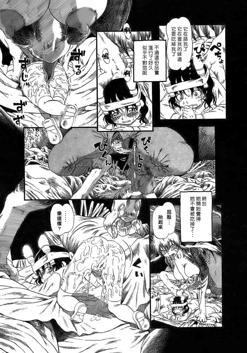 汉化版-[掘骨碎三] 夜半汁液行 [中国翻訳]_第5集