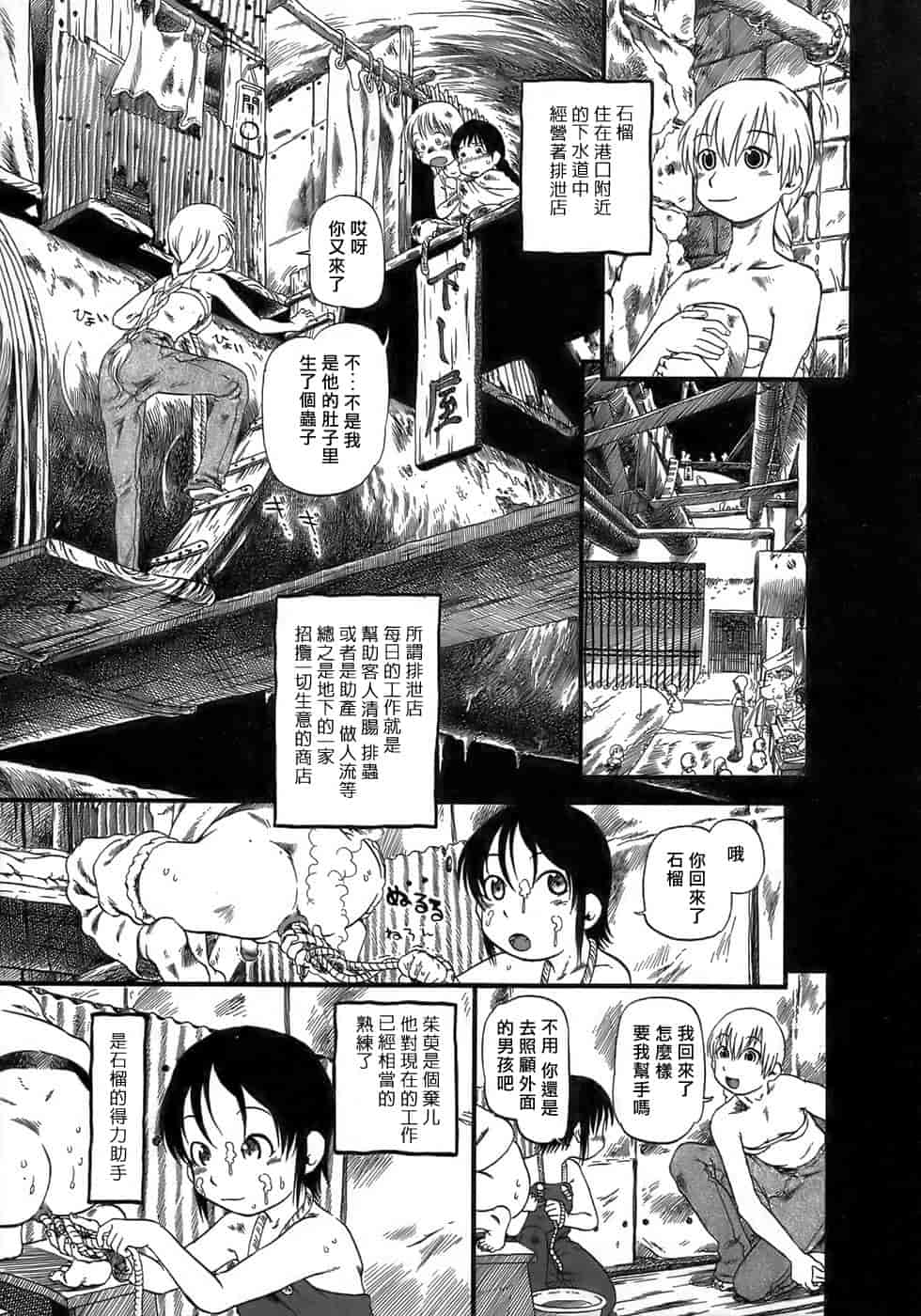 汉化版-[掘骨碎三] 夜半汁液行 [中国翻訳]_第1集