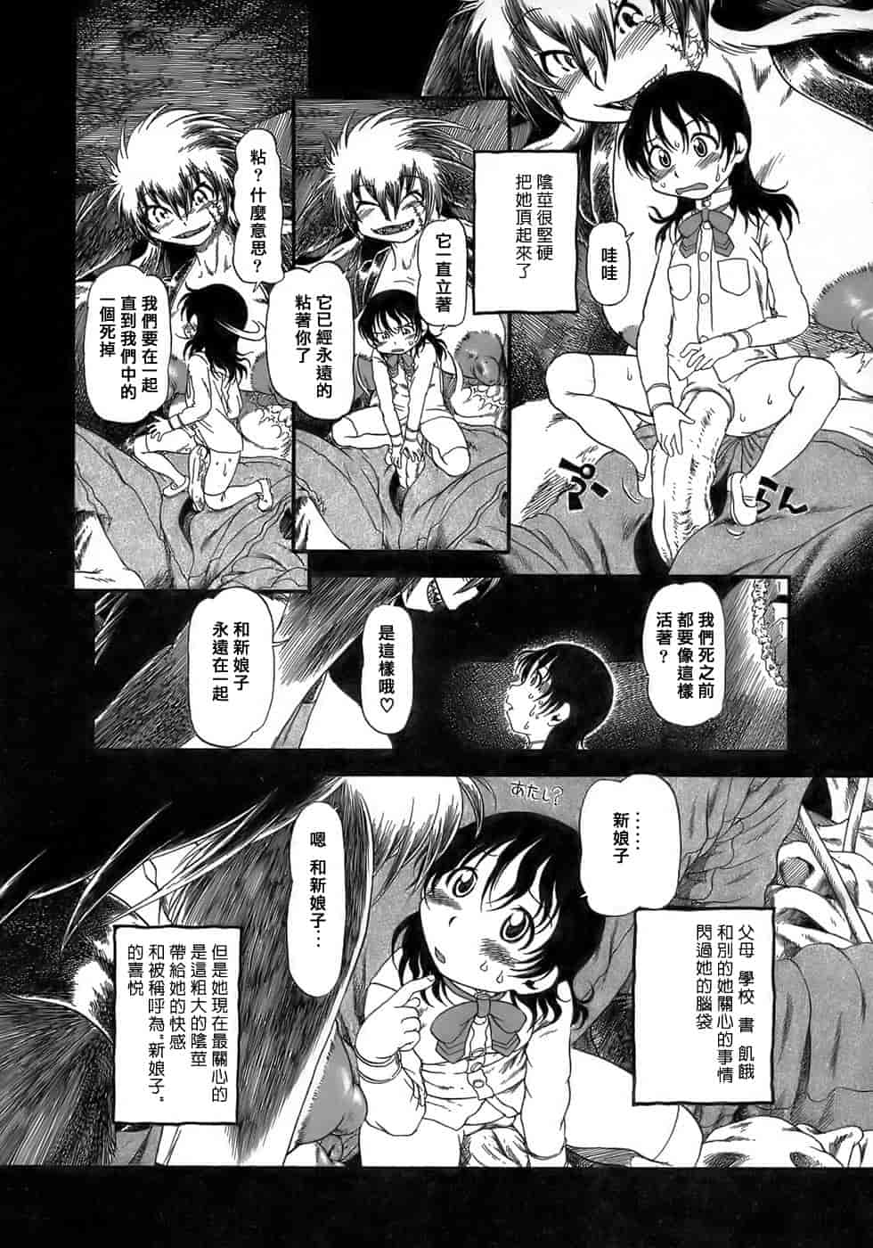 汉化版-[掘骨碎三] 夜半汁液行 [中国翻訳]_第5集