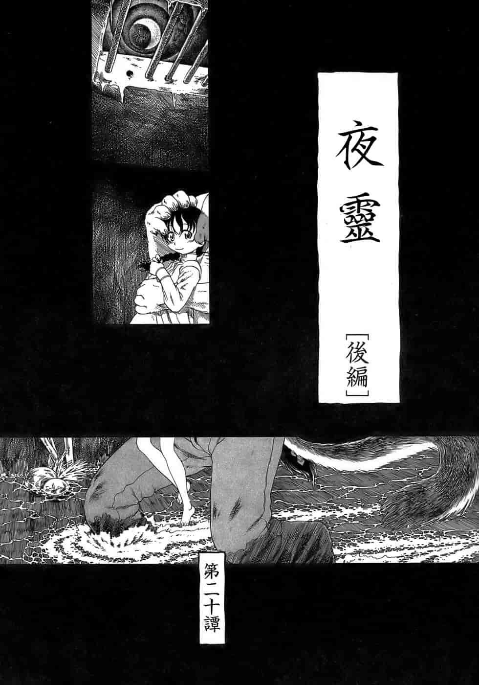 汉化版-[掘骨碎三] 夜半汁液行 [中国翻訳]_第5集