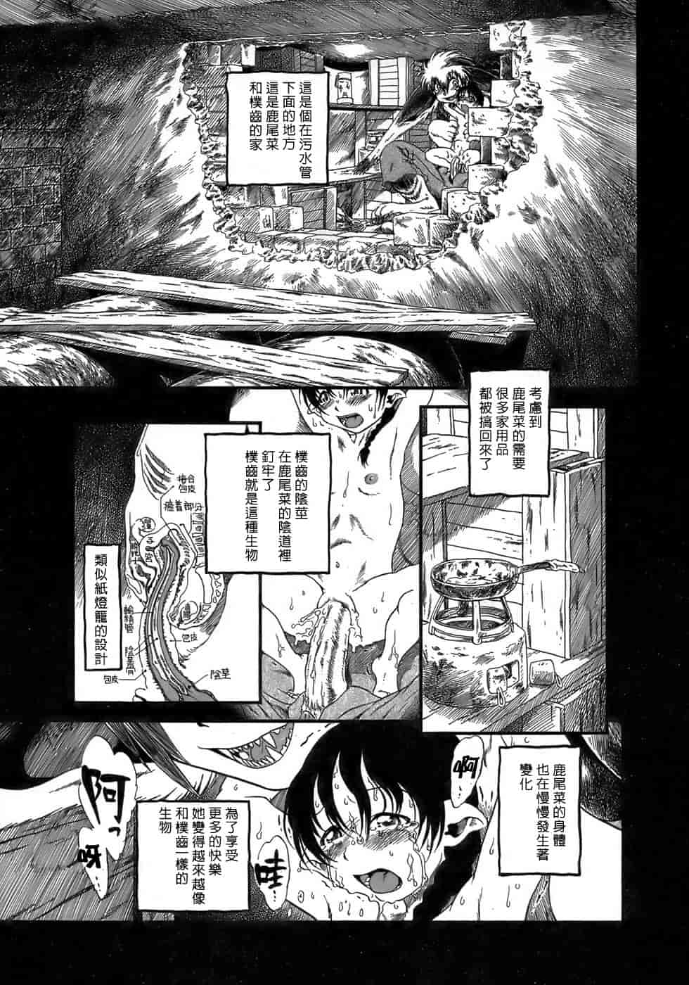 汉化版-[掘骨碎三] 夜半汁液行 [中国翻訳]_第5集