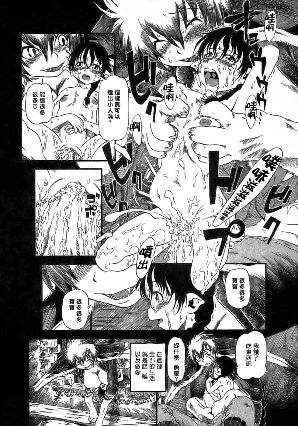 汉化版-[掘骨碎三] 夜半汁液行 [中国翻訳]_第5集
