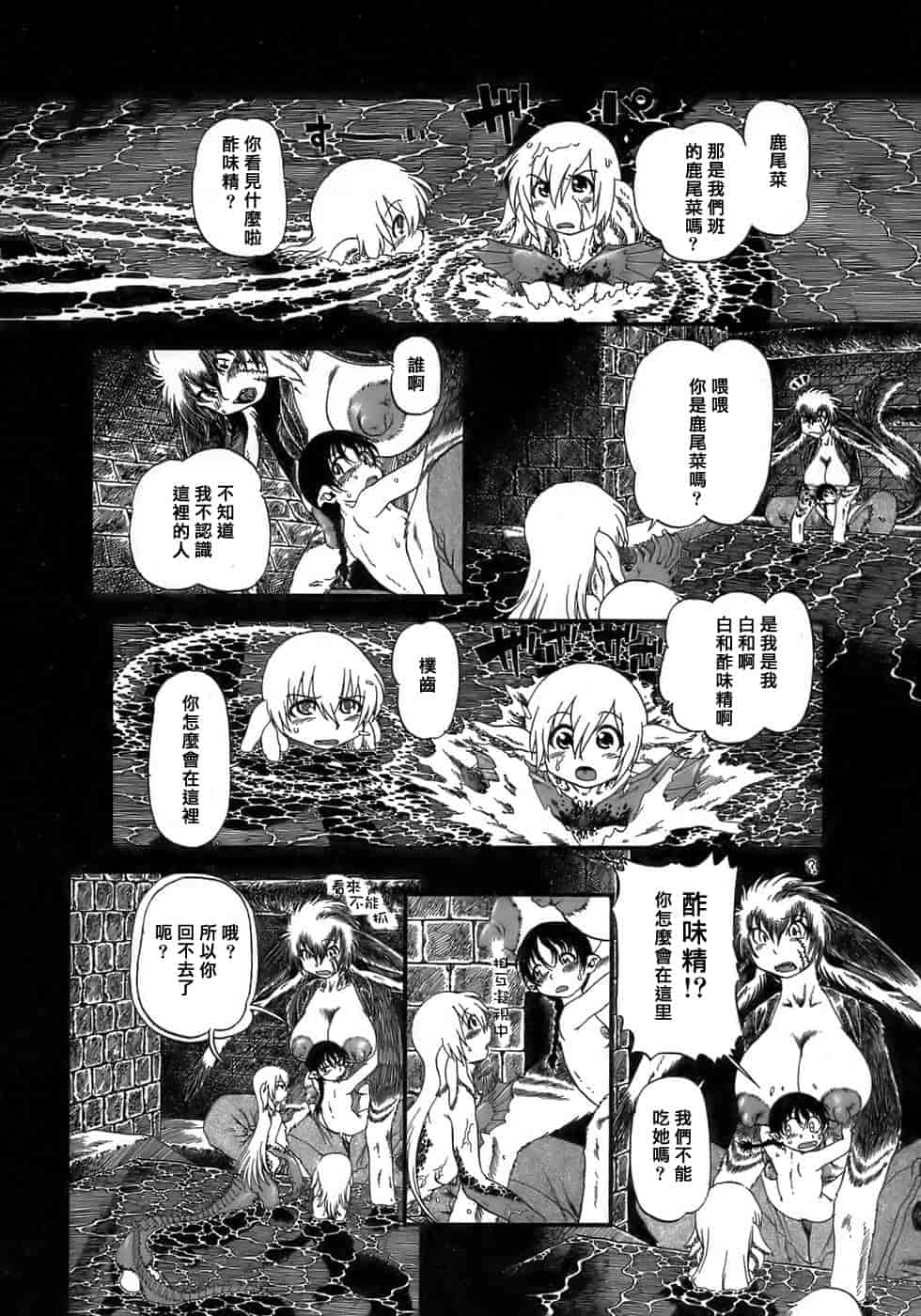 汉化版-[掘骨碎三] 夜半汁液行 [中国翻訳]_第5集