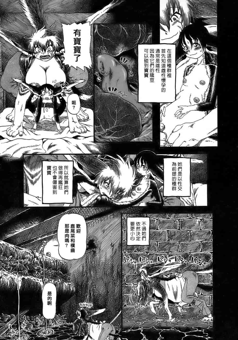 汉化版-[掘骨碎三] 夜半汁液行 [中国翻訳]_第5集
