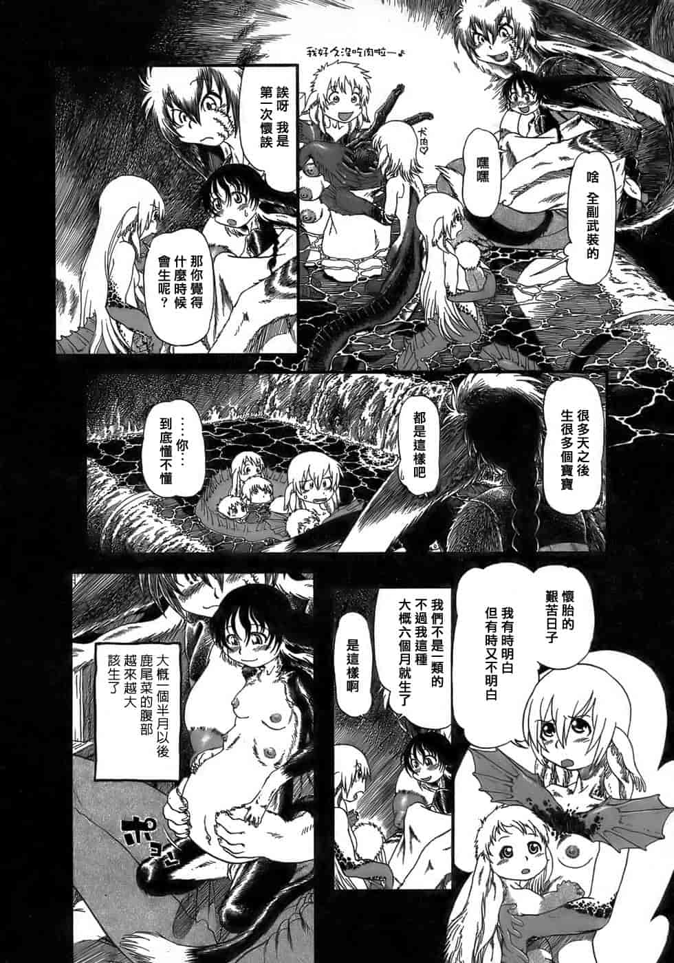 汉化版-[掘骨碎三] 夜半汁液行 [中国翻訳]_第5集