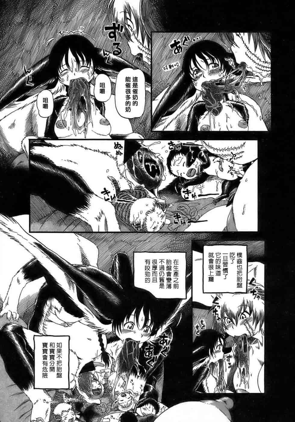 汉化版-[掘骨碎三] 夜半汁液行 [中国翻訳]_第5集