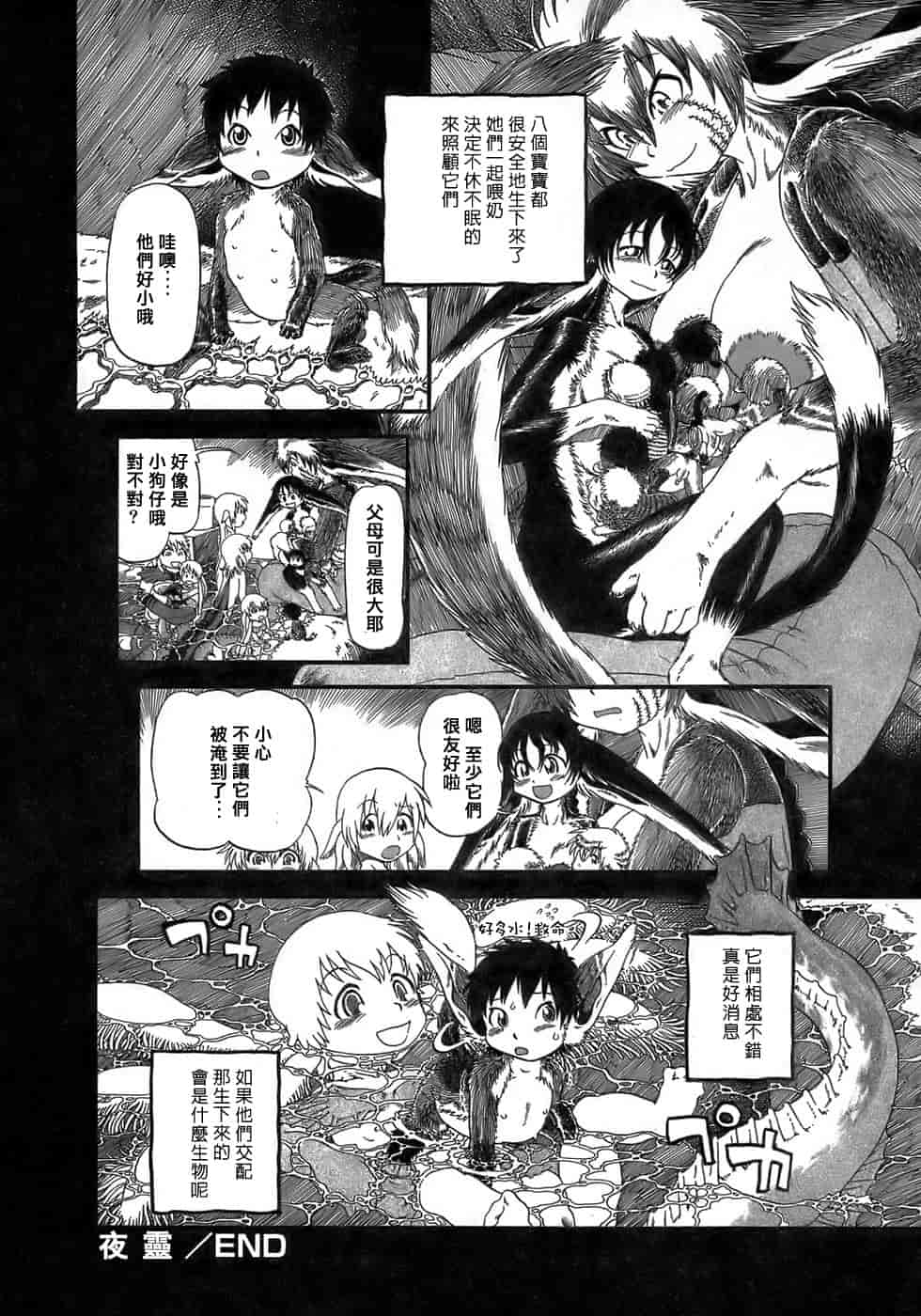 汉化版-[掘骨碎三] 夜半汁液行 [中国翻訳]_第5集