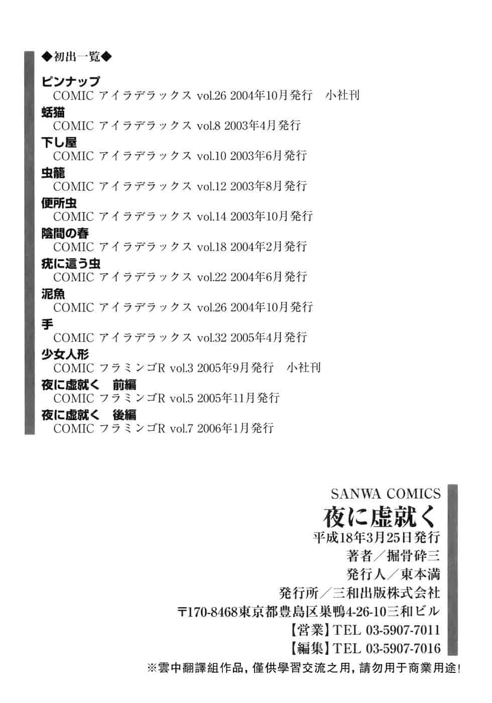 汉化版-[掘骨碎三] 夜半汁液行 [中国翻訳]_第5集