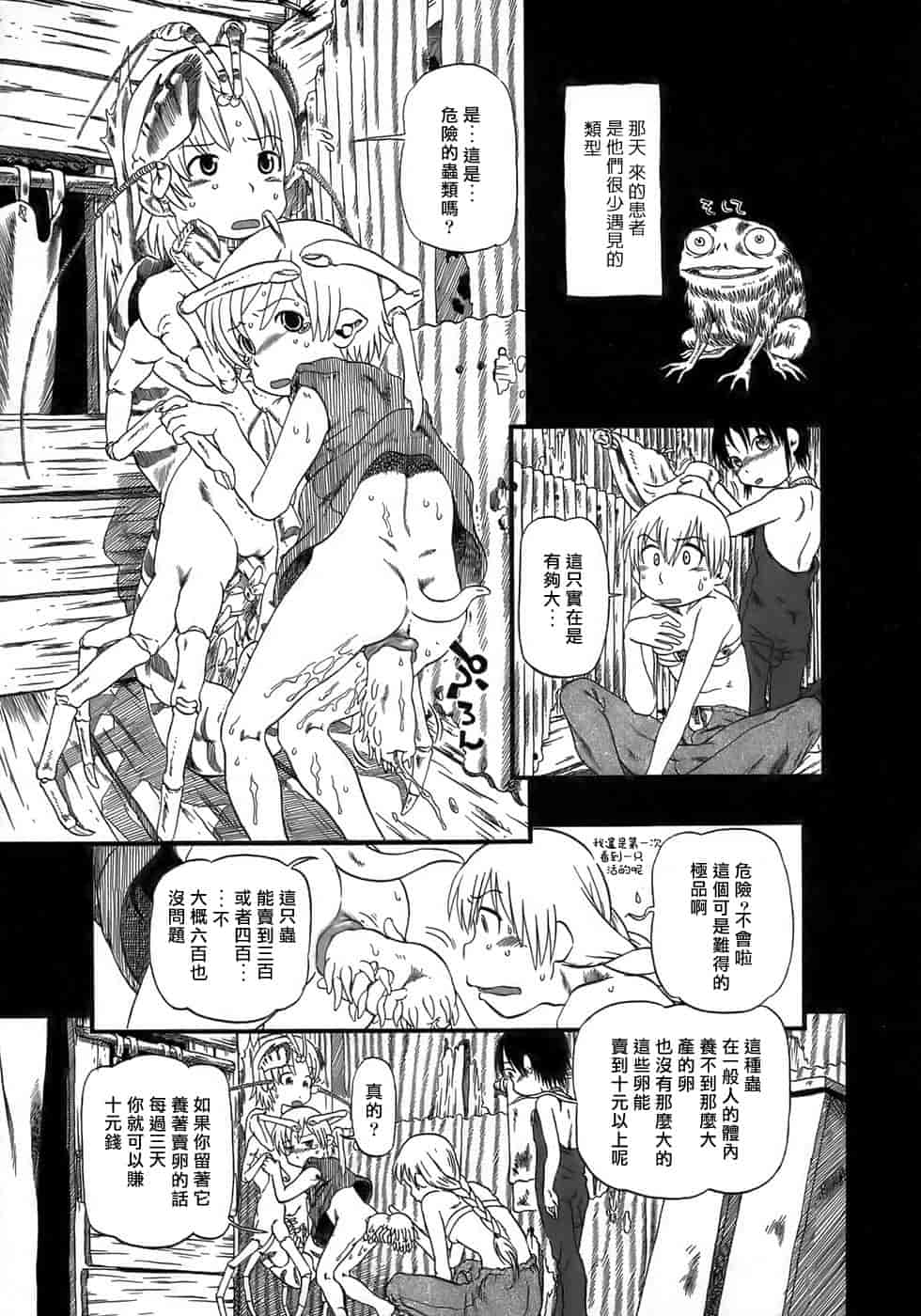 汉化版-[掘骨碎三] 夜半汁液行 [中国翻訳]_第1集