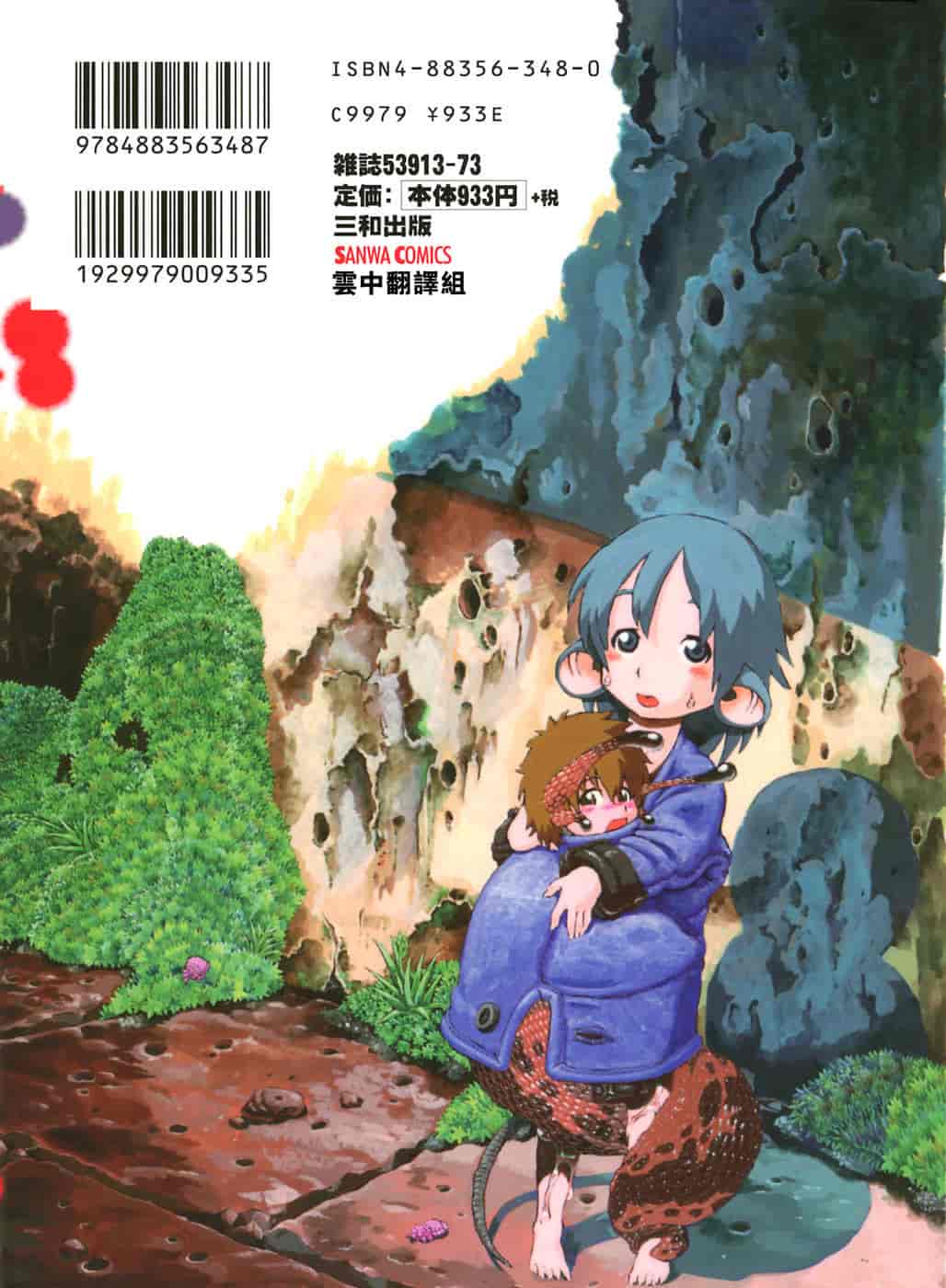 汉化版-[掘骨碎三] 夜半汁液行 [中国翻訳]_第1集