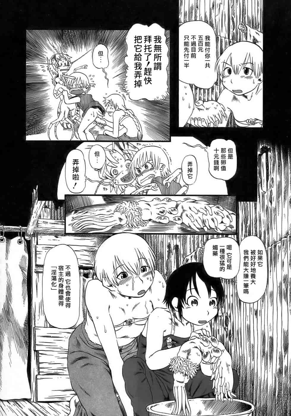 汉化版-[掘骨碎三] 夜半汁液行 [中国翻訳]_第1集