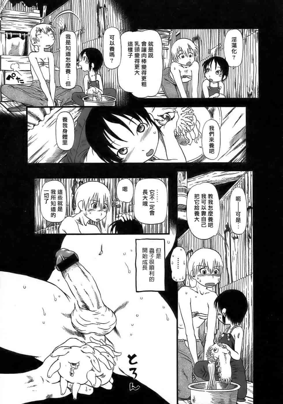 汉化版-[掘骨碎三] 夜半汁液行 [中国翻訳]_第1集