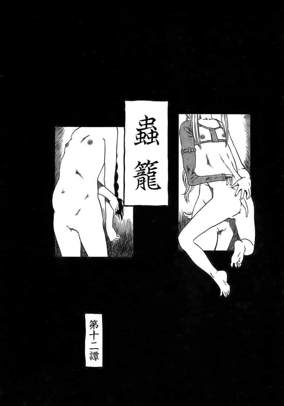 汉化版-[掘骨碎三] 夜半汁液行 [中国翻訳]_第1集