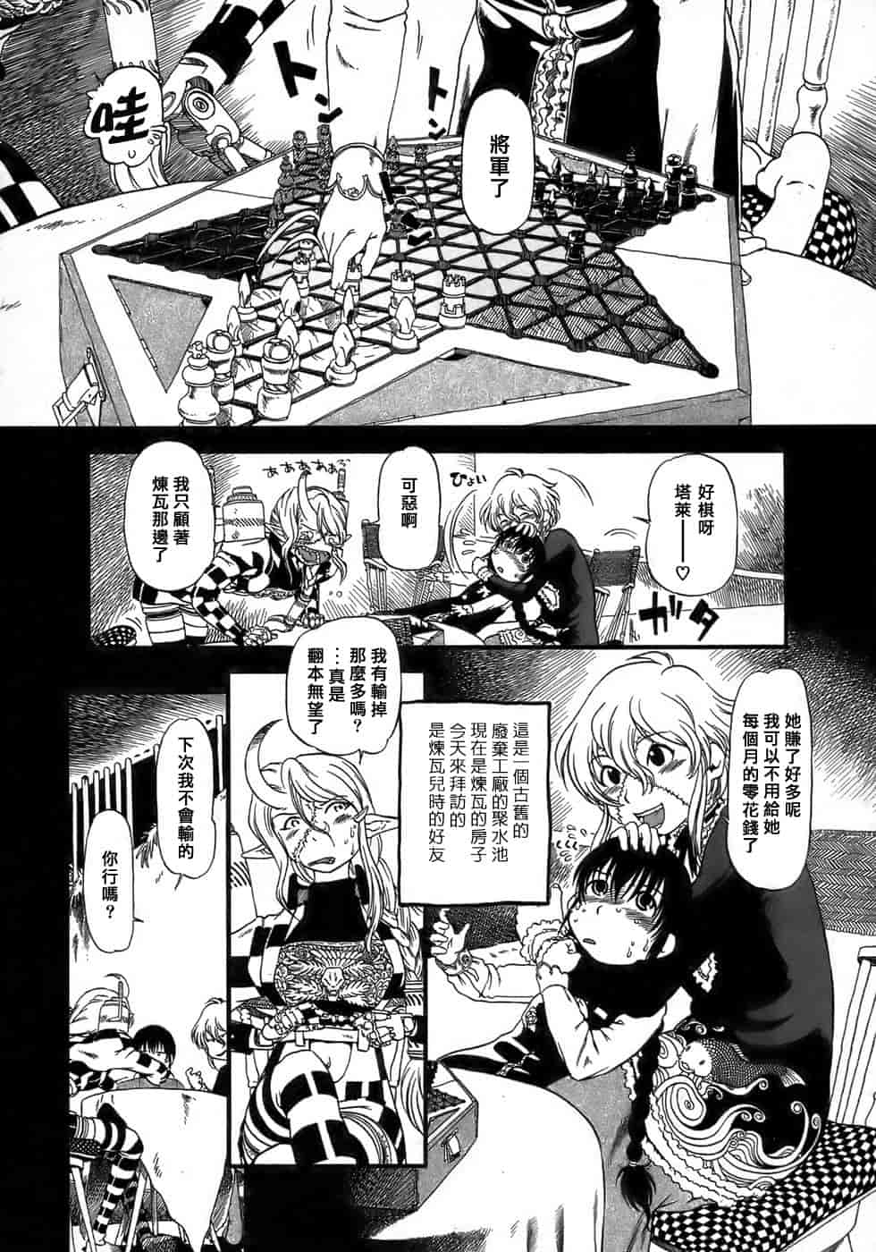 汉化版-[掘骨碎三] 夜半汁液行 [中国翻訳]_第1集