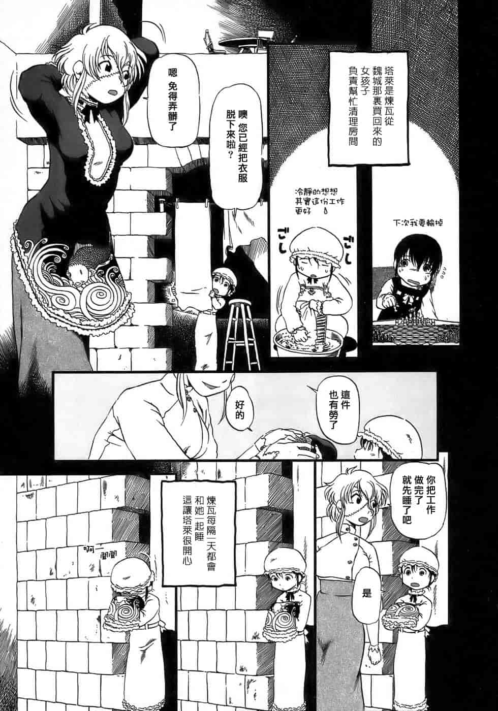 汉化版-[掘骨碎三] 夜半汁液行 [中国翻訳]_第1集