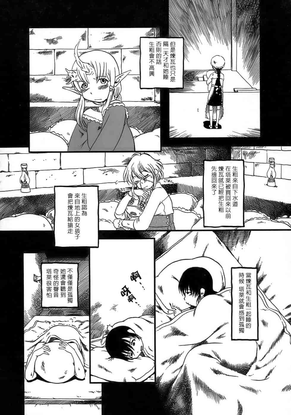 汉化版-[掘骨碎三] 夜半汁液行 [中国翻訳]_第1集