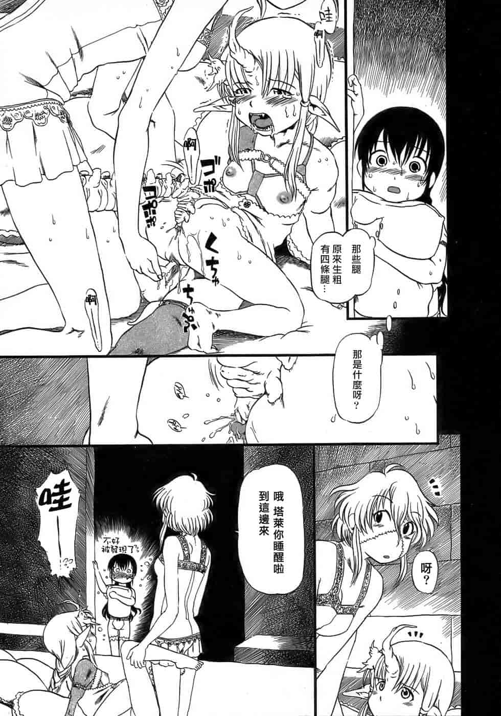 汉化版-[掘骨碎三] 夜半汁液行 [中国翻訳]_第1集