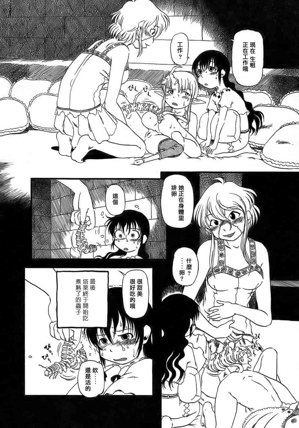 汉化版-[掘骨碎三] 夜半汁液行 [中国翻訳]_第1集