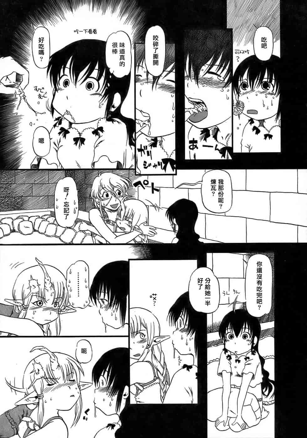 汉化版-[掘骨碎三] 夜半汁液行 [中国翻訳]_第1集