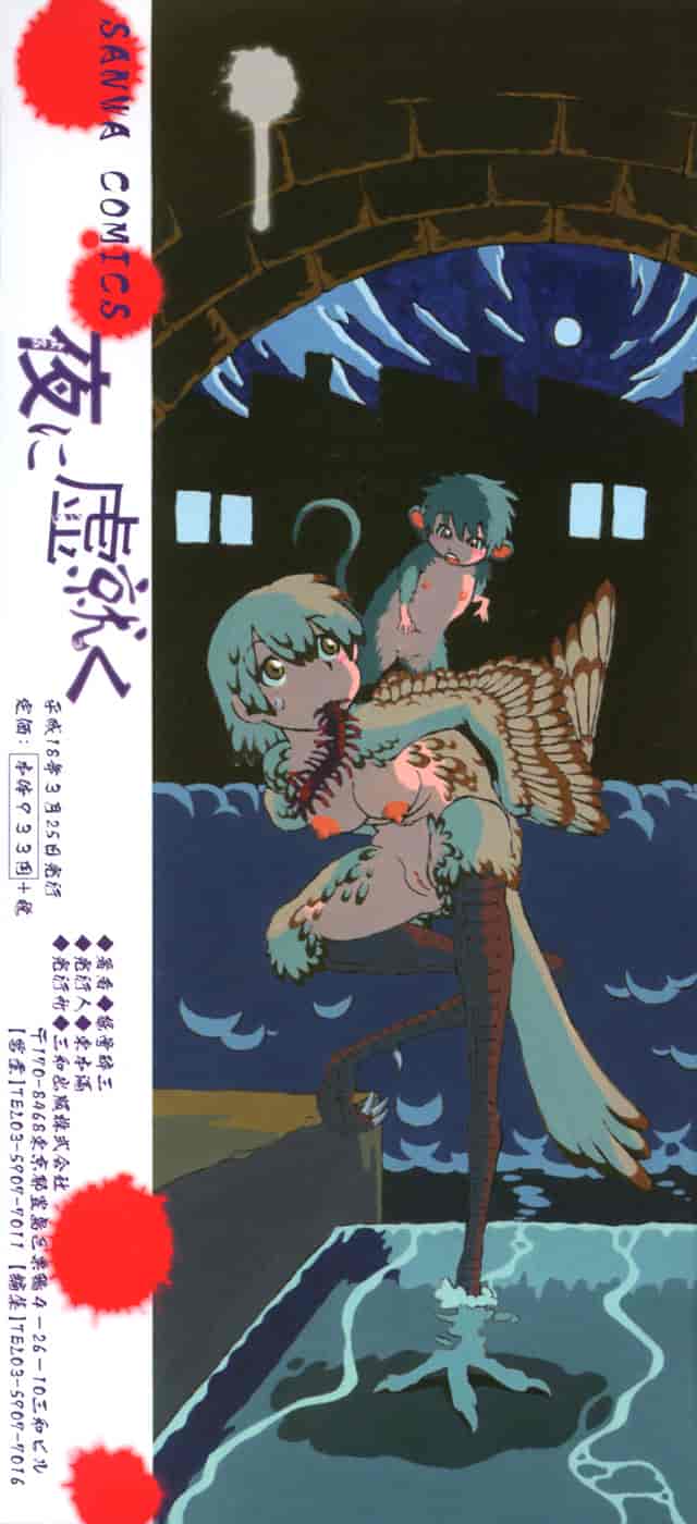 汉化版-[掘骨碎三] 夜半汁液行 [中国翻訳]_第1集