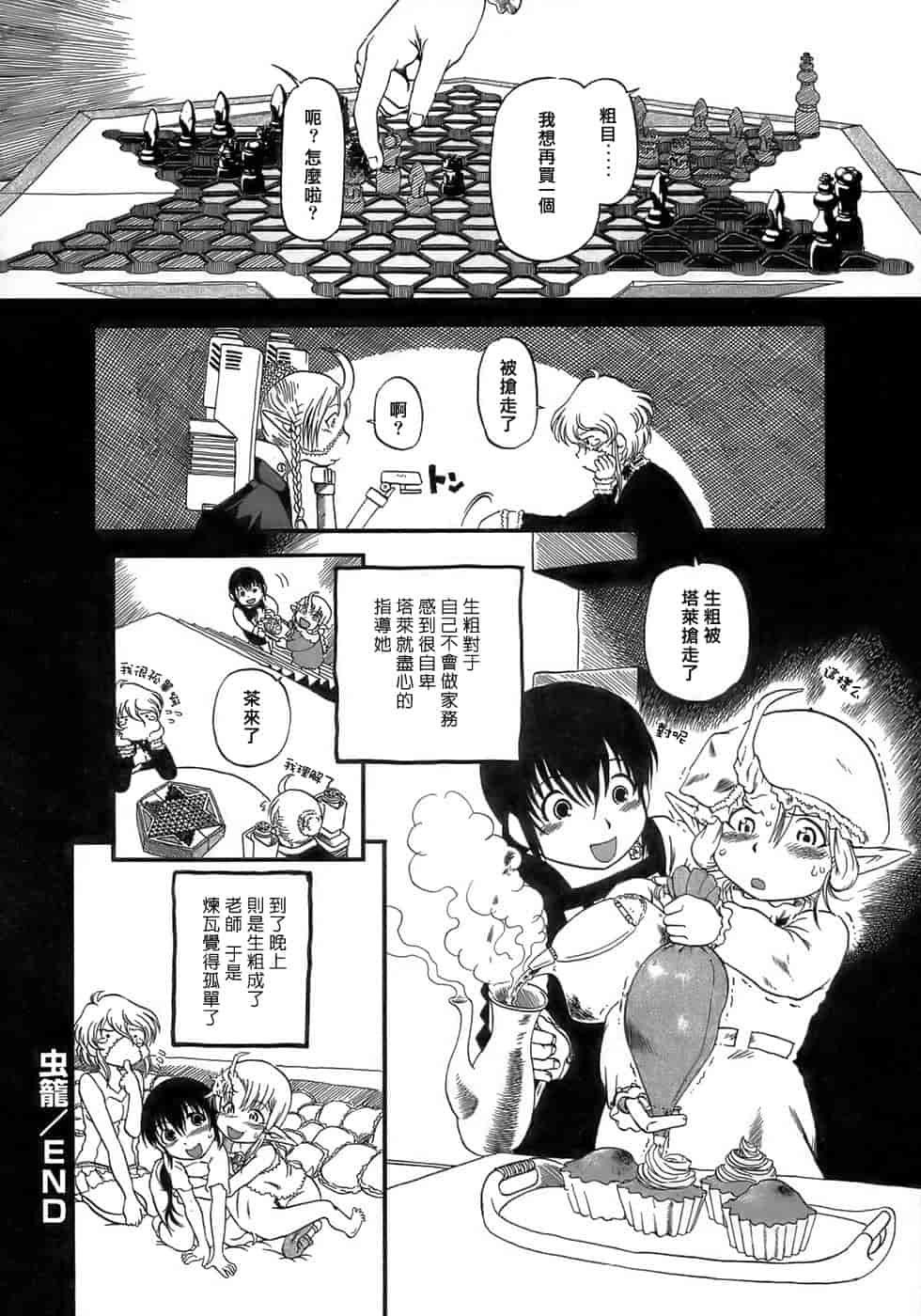 汉化版-[掘骨碎三] 夜半汁液行 [中国翻訳]_第2集