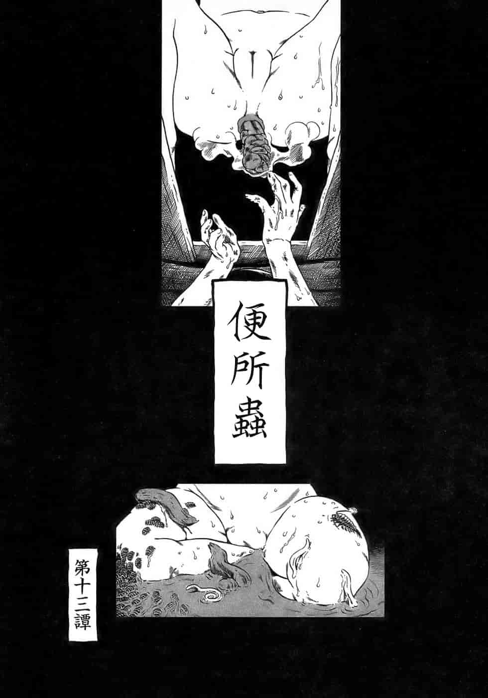 汉化版-[掘骨碎三] 夜半汁液行 [中国翻訳]_第2集