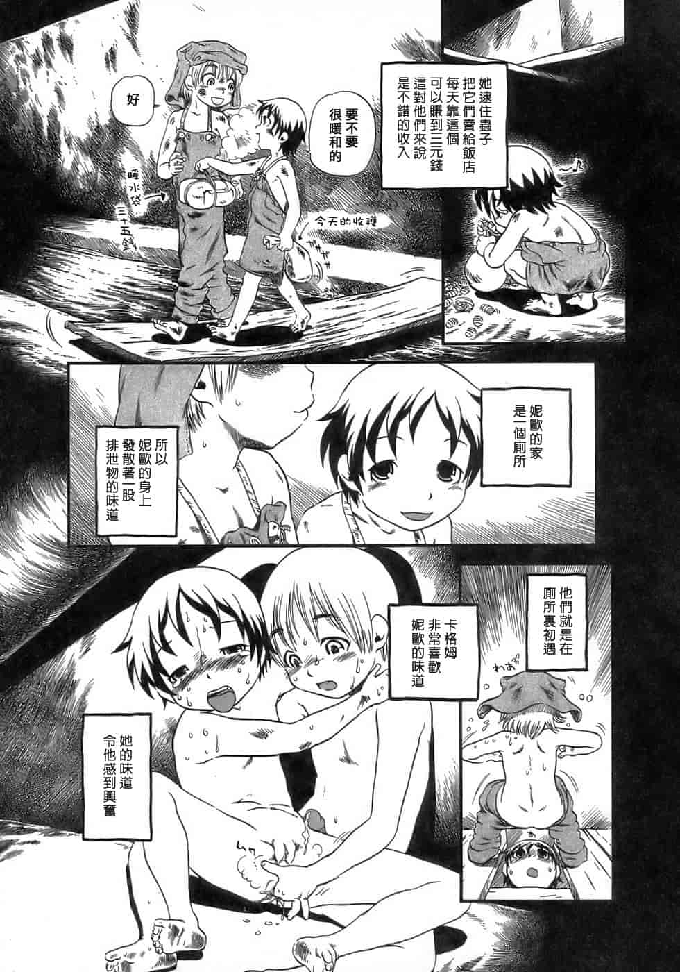 汉化版-[掘骨碎三] 夜半汁液行 [中国翻訳]_第2集