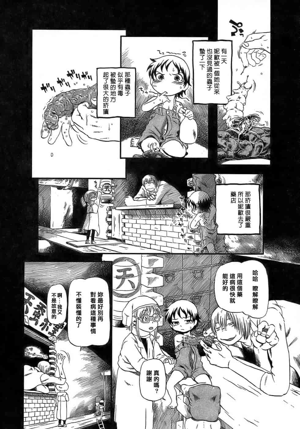 汉化版-[掘骨碎三] 夜半汁液行 [中国翻訳]_第2集