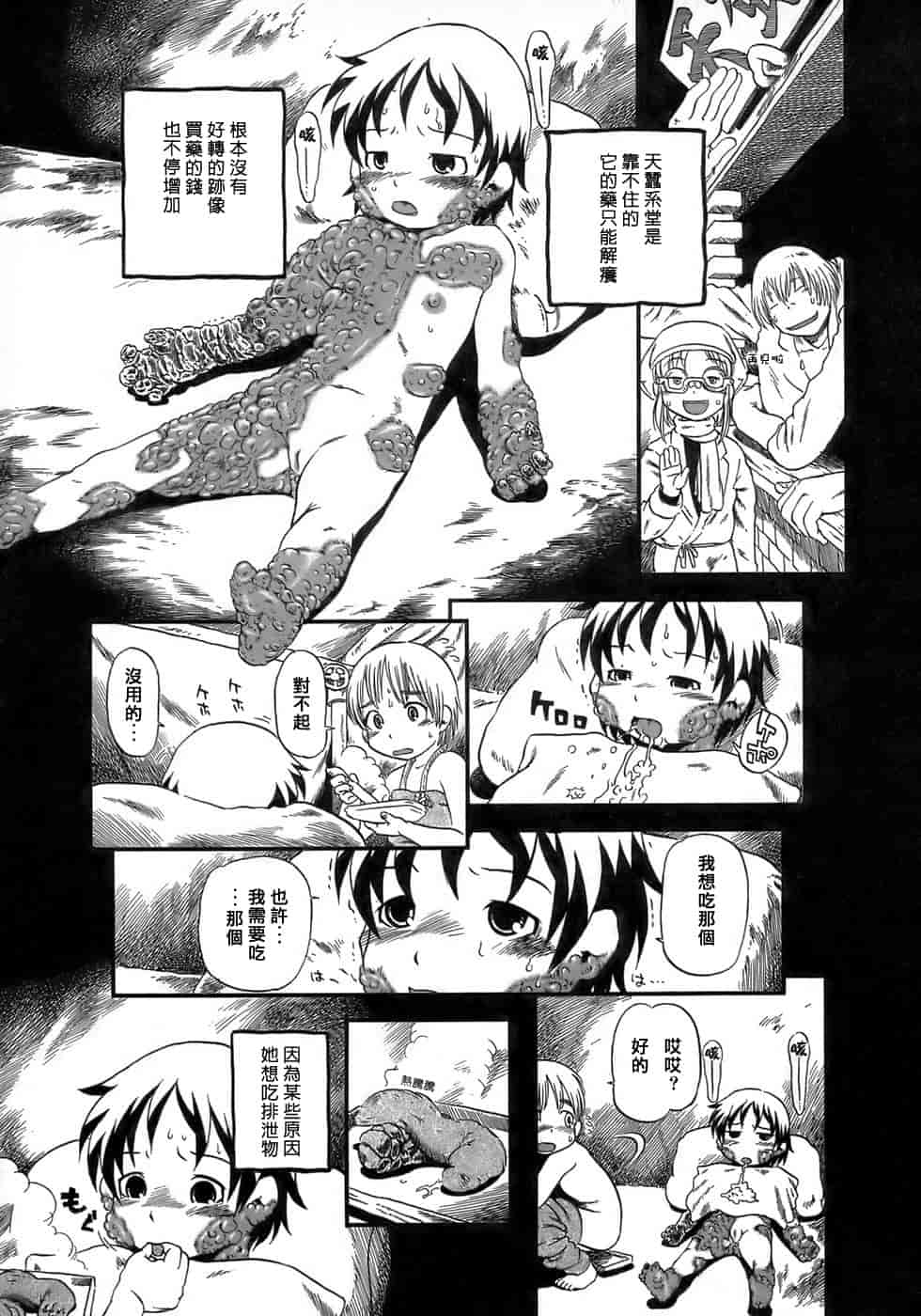 汉化版-[掘骨碎三] 夜半汁液行 [中国翻訳]_第2集