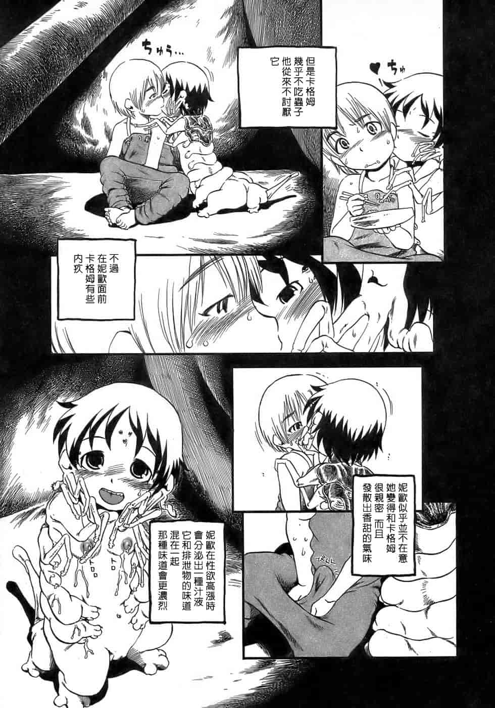 汉化版-[掘骨碎三] 夜半汁液行 [中国翻訳]_第2集