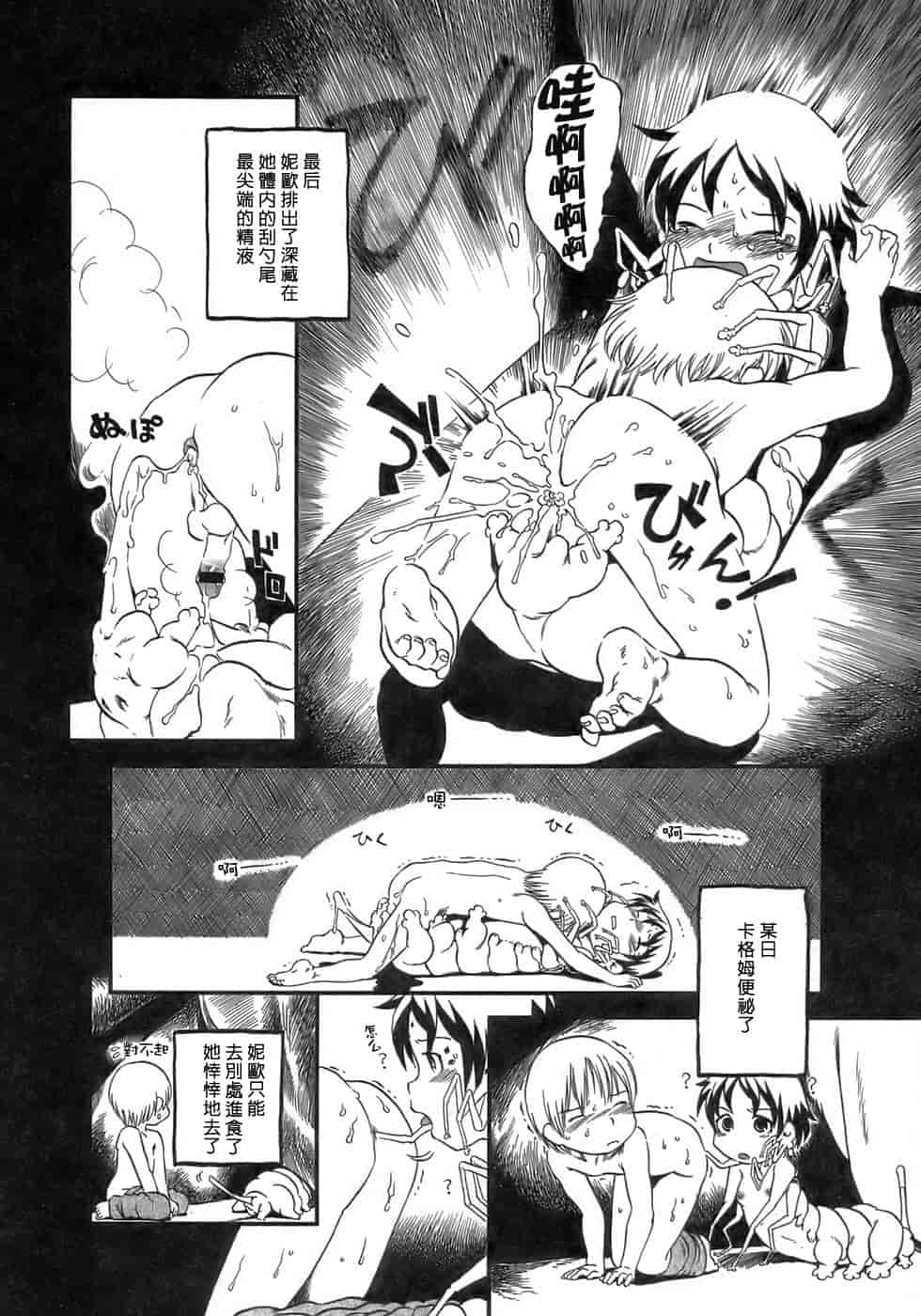 汉化版-[掘骨碎三] 夜半汁液行 [中国翻訳]_第2集