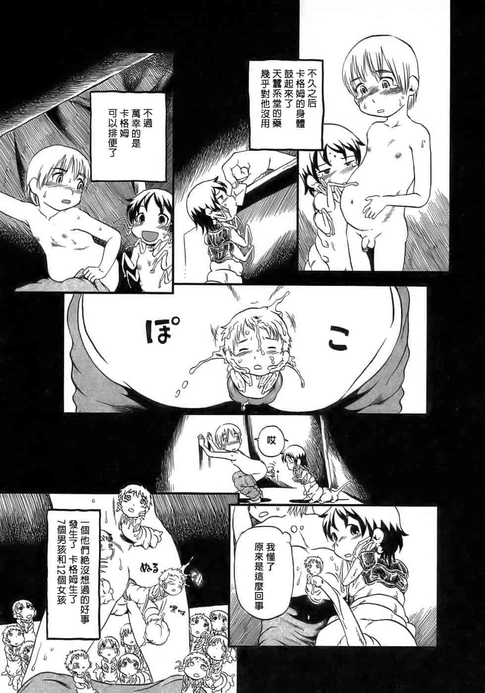 汉化版-[掘骨碎三] 夜半汁液行 [中国翻訳]_第2集
