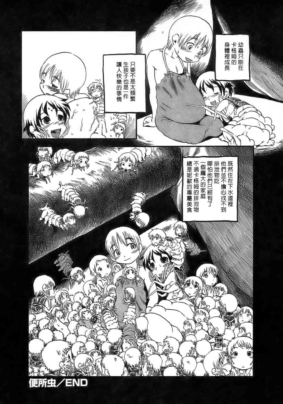 汉化版-[掘骨碎三] 夜半汁液行 [中国翻訳]_第2集