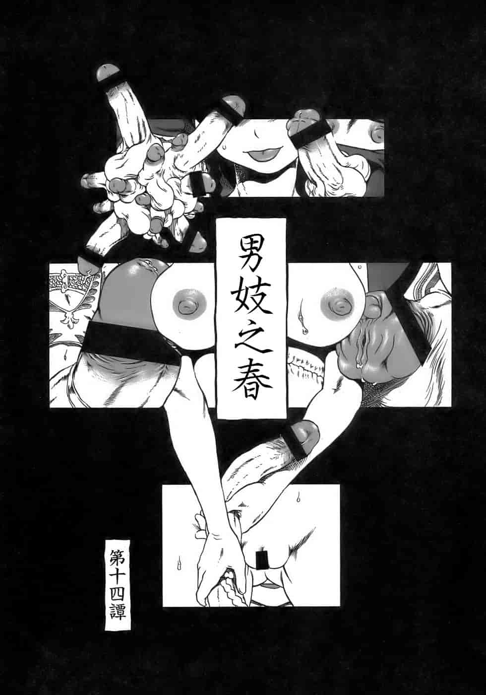 汉化版-[掘骨碎三] 夜半汁液行 [中国翻訳]_第2集