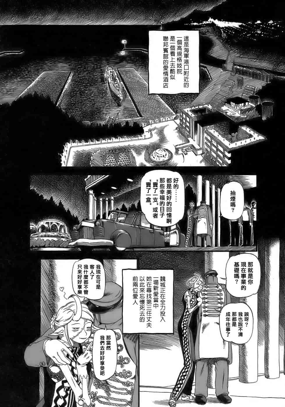汉化版-[掘骨碎三] 夜半汁液行 [中国翻訳]_第2集