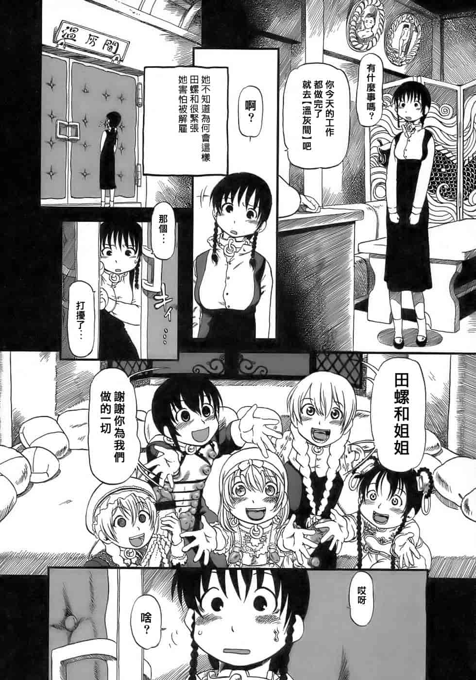 汉化版-[掘骨碎三] 夜半汁液行 [中国翻訳]_第2集