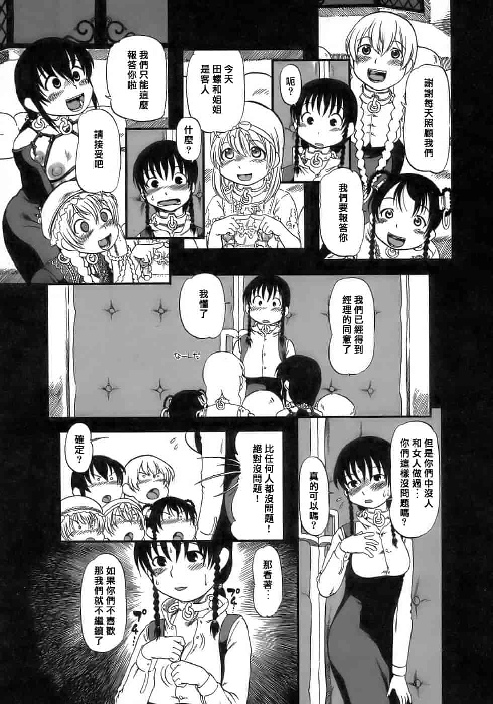 汉化版-[掘骨碎三] 夜半汁液行 [中国翻訳]_第2集