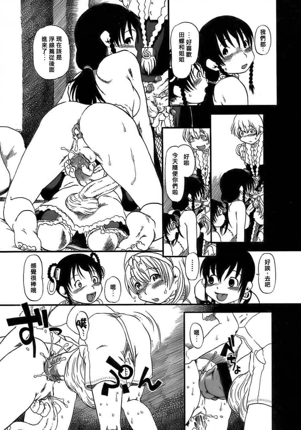 汉化版-[掘骨碎三] 夜半汁液行 [中国翻訳]_第2集
