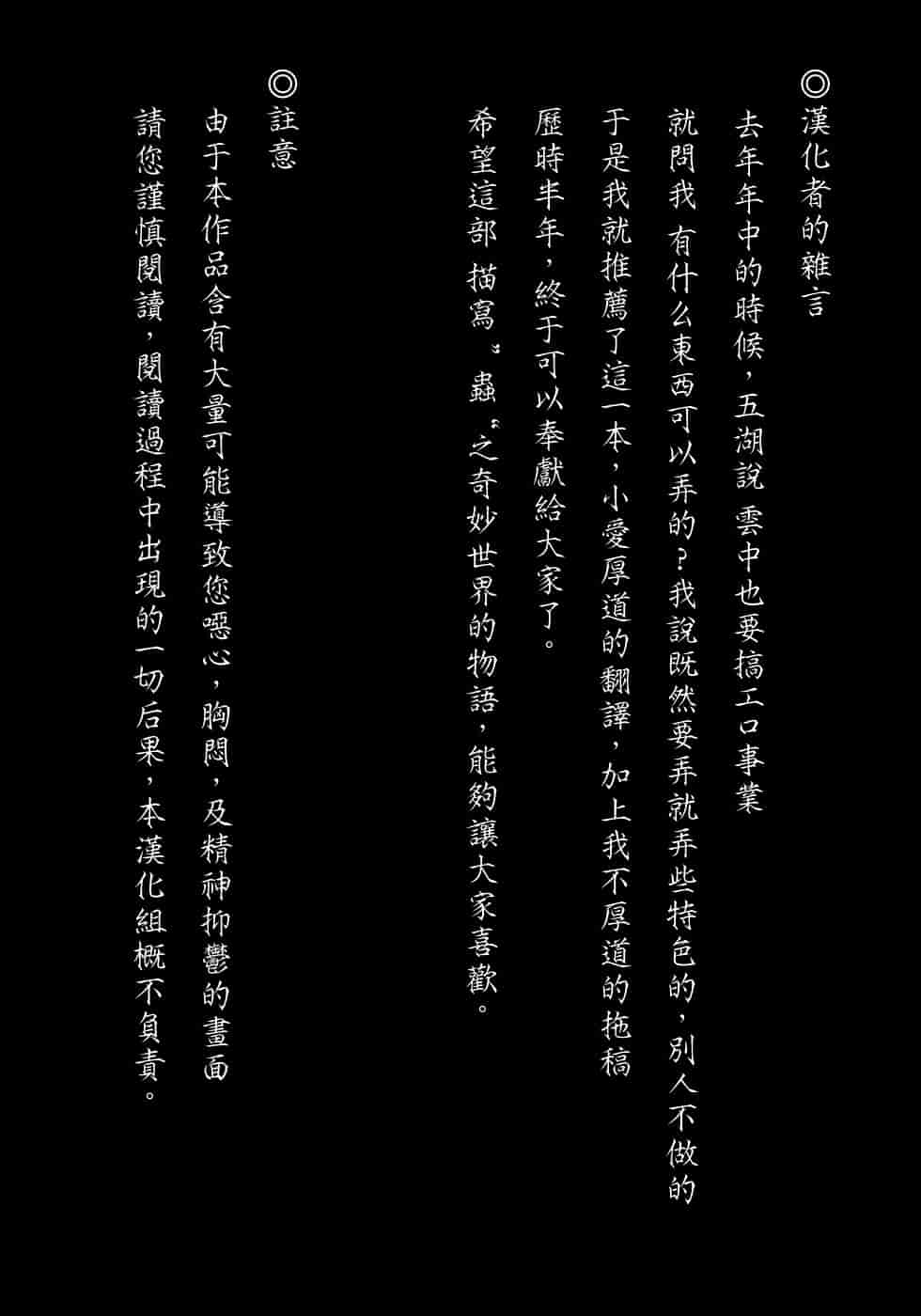 汉化版-[掘骨碎三] 夜半汁液行 [中国翻訳]_第1集