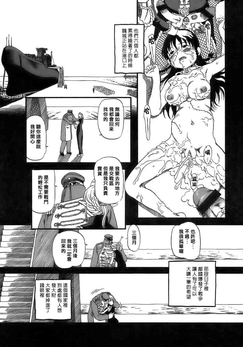 汉化版-[掘骨碎三] 夜半汁液行 [中国翻訳]_第3集