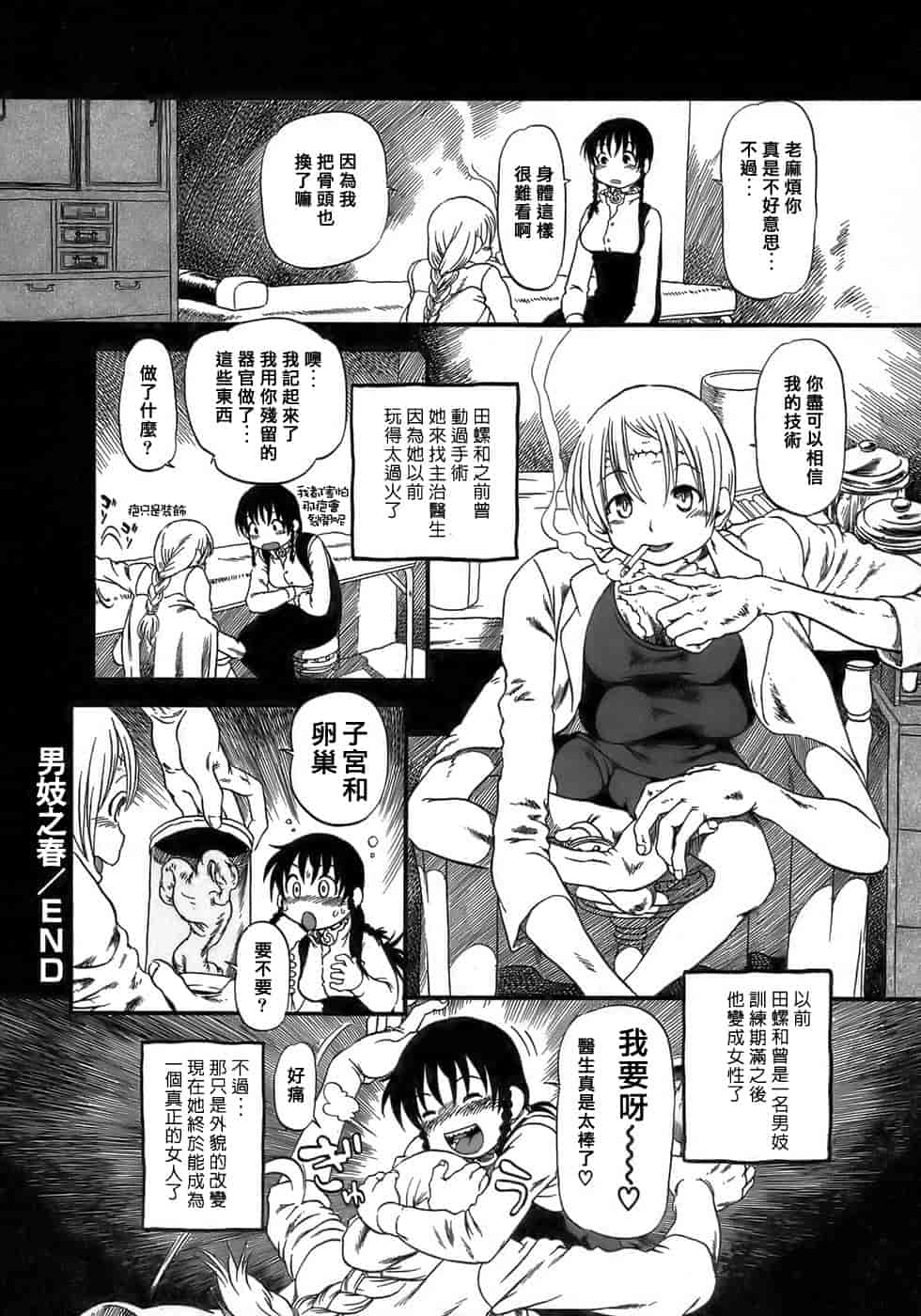 汉化版-[掘骨碎三] 夜半汁液行 [中国翻訳]_第3集