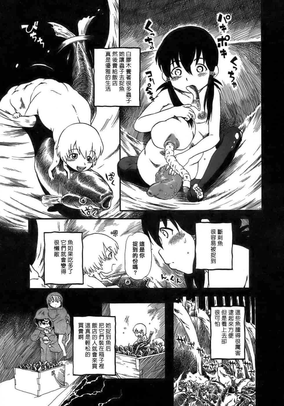 汉化版-[掘骨碎三] 夜半汁液行 [中国翻訳]_第3集